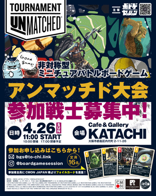 【4/26】アンマッチド大会開催！参加者募集中！