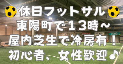【お一人さま歓迎】経験者、初心者、どちらも歓迎☆　東陽町の室内で男女混合フットサル！　4/18（土）13時♪