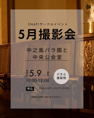 【5/9開催】初夏の風を感じながら、中之島でシャッターを切りませんか？🌹