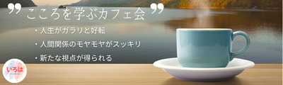 ★5/2(土)@大橋 生きづらさを根本から変える!自己肯定感が劇的にアップするブッダの心の処方箋