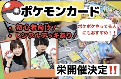 名古屋のポケカ企画！