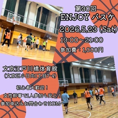 5/23(土)19:00-21:00🏀20代限定🏀エンジョイ✨男女MIX👫