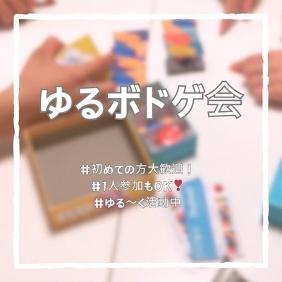 【開催確定】ボードゲーム会♠️♥️♣️♦️