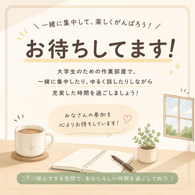【Discordで見学】平日夜のオンライン作業　※学生限定です