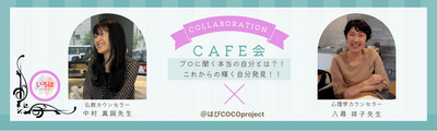 6/14(日)【@福岡天神】 心理学×仏教 自分を見つめるカフェ会