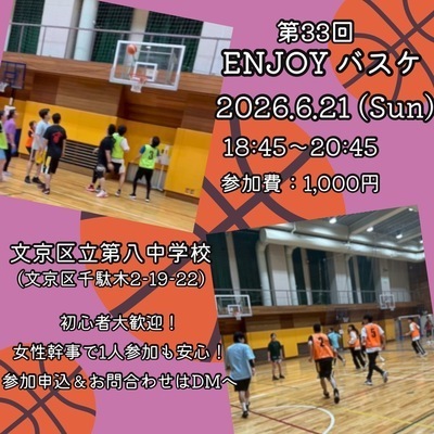6/21(日)18:45-20:45🏀20代限定🏀エンジョイ✨男女MIX👫