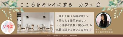 7/31(金)【@大橋 カフェ】『本当の私』はどこにいる? 心を整える勉強会☆仏教が明かす自分を知る「3枚の鏡」の秘密