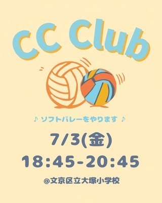CC Club エンジョイ！ソフトバレーボール🏐