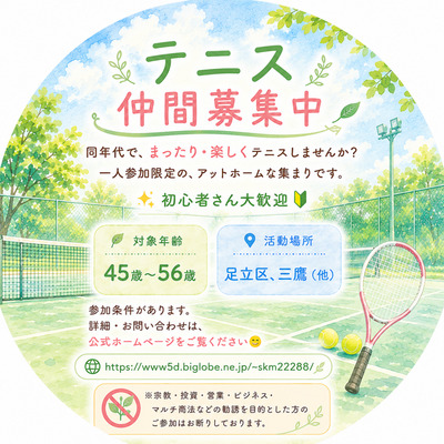 テニス（府中）