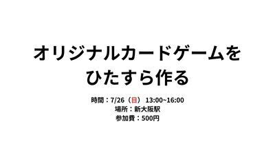 カードゲーム制作対決