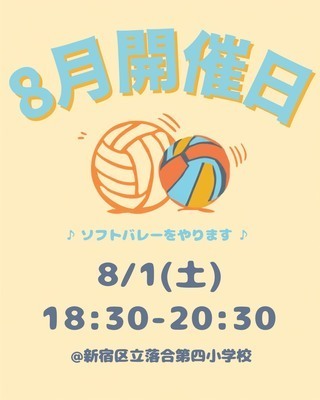 【20代】CC Club エンジョイ！ソフトバレーボール🏐