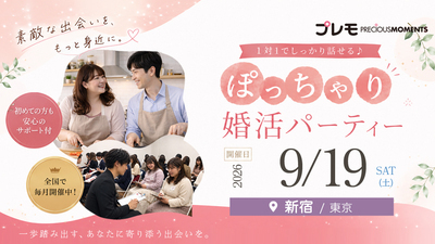 ❤️最大30名❤️ぽっちゃり街コン《テーマ：家事は協力・無駄遣いをしない男女》
