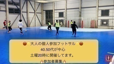 9月12日（土）20時【40.50代が中心の、大人の個人参加フットサル