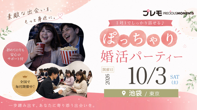 ❤️最大30名❤️ぽっちゃり街コン《テーマ：一年以内に結婚を考えている方》
