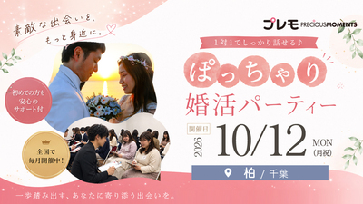 ❤️最大30名❤️ぽっちゃり街コン《テーマ：将来を見据えた出会い希望者》