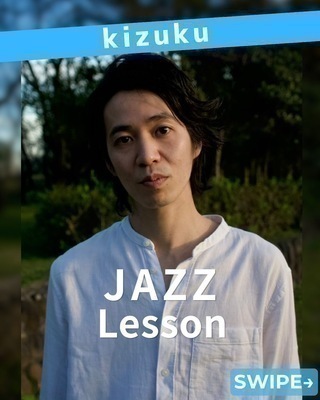 しなやかに踊るスローJAZZ