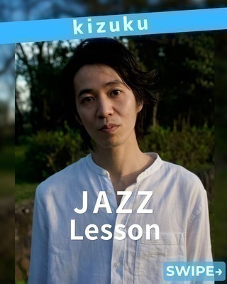 しなやかに踊るスローJAZZ
