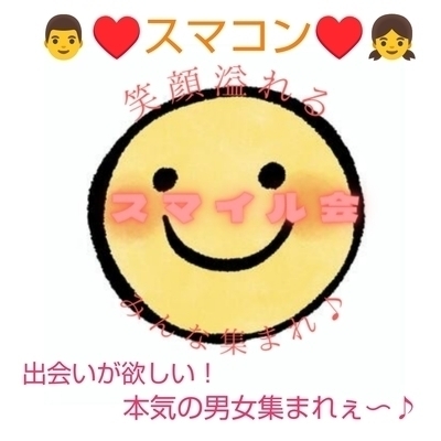 9月4日 スマイル会 2時間飲み放題企画