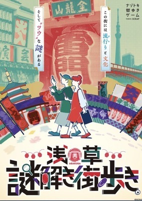【第2回】🚶‍♀️‍➡️10/7 謎解き街歩き（都内）ランチを楽しもう♪