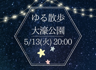 おひとり、女性もお気軽にご参加ください！🌸