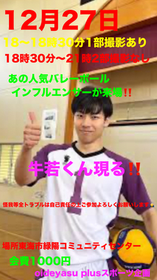 ギャラリー｜OIDEYASU plus🏐バレーボールサークル