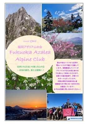 ギャラリー｜福岡アゼリア山の会