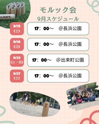 ギャラリー｜【モルック＆ランチ会・ちょい飲み会】和コード