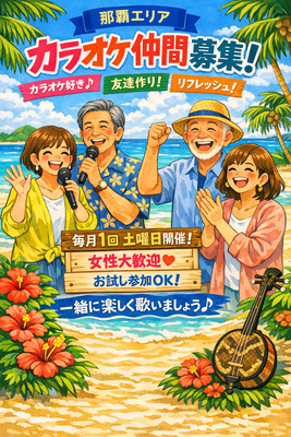 ギャラリー｜【沖縄•那覇エリア】/50代からのカラオケライフ