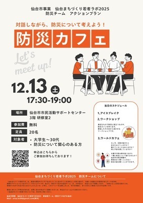 ギャラリー｜防災・減災カフェ