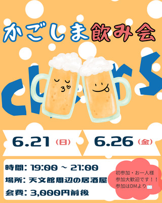 ギャラリー｜🍻かごしま飲み会🍻