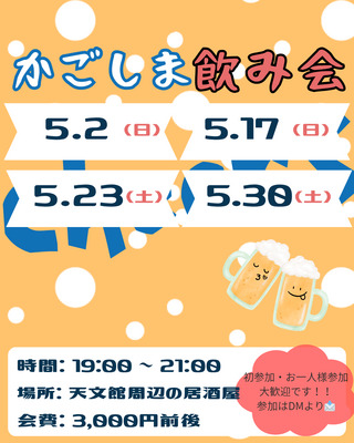ギャラリー｜🍻かごしま飲み会🍻