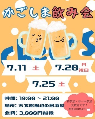 ギャラリー｜🍻かごしま飲み会🍻