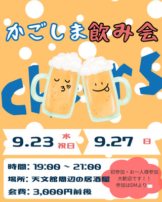 ギャラリー｜🍻かごしま飲み会🍻