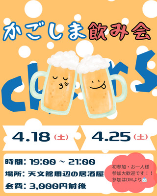 ギャラリー｜🍻かごしま飲み会🍻