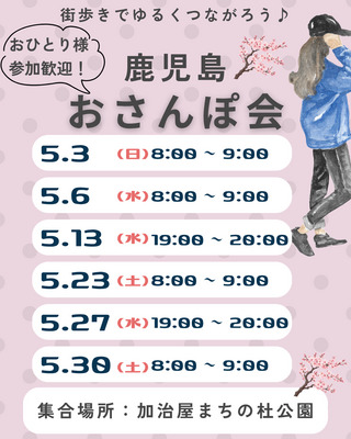 ギャラリー｜鹿児島おさんぽ会