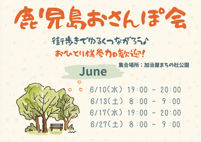 ギャラリー｜鹿児島おさんぽ会