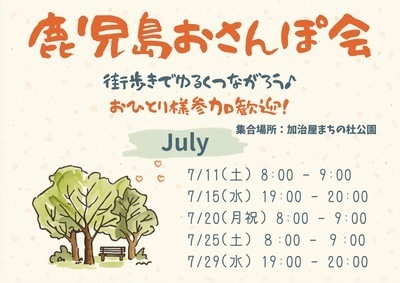 ギャラリー｜鹿児島おさんぽ会