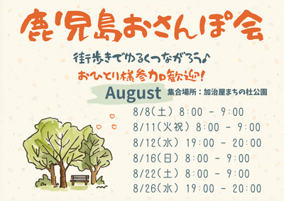 ギャラリー｜鹿児島おさんぽ会