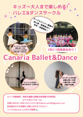 ギャラリー｜カナリアバレエサークル