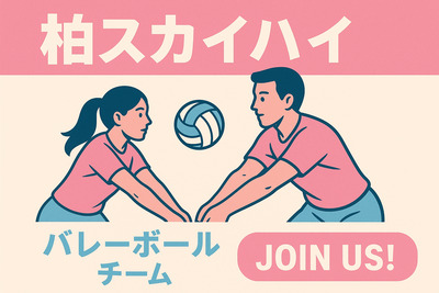 ギャラリー｜柏 スカイハイ(バレーサークル)