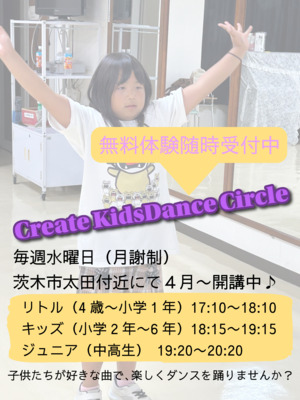 ギャラリー｜CreateKidsdanceCircle