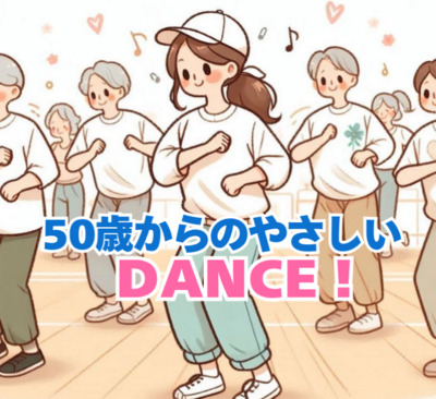 ギャラリー｜50歳から始める健康と笑顔をつくるダンス習慣。