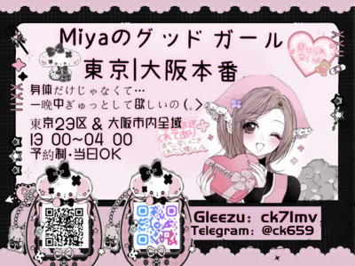 ギャラリー｜Miyaのグッドガール東京本番　