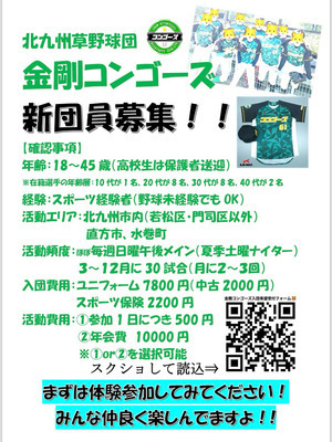 ギャラリー｜【北九州】金剛コンゴーズ