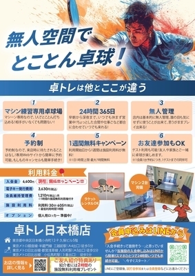ギャラリー｜卓トレ日本橋店