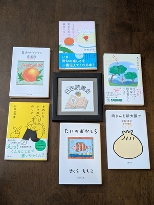 ギャラリー｜日色読書会