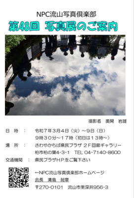 ギャラリー｜NPC流山写真倶楽部