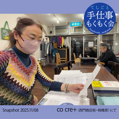 ギャラリー｜手仕事もくもく会