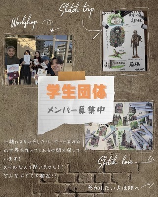 ギャラリー｜スケッチ学生団体