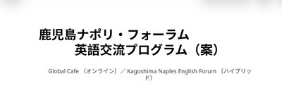 ギャラリー｜Global Cafe （鹿児島ナポリ・フォーラム）